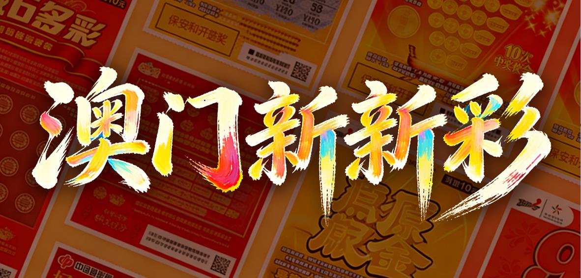 澳门轮播图